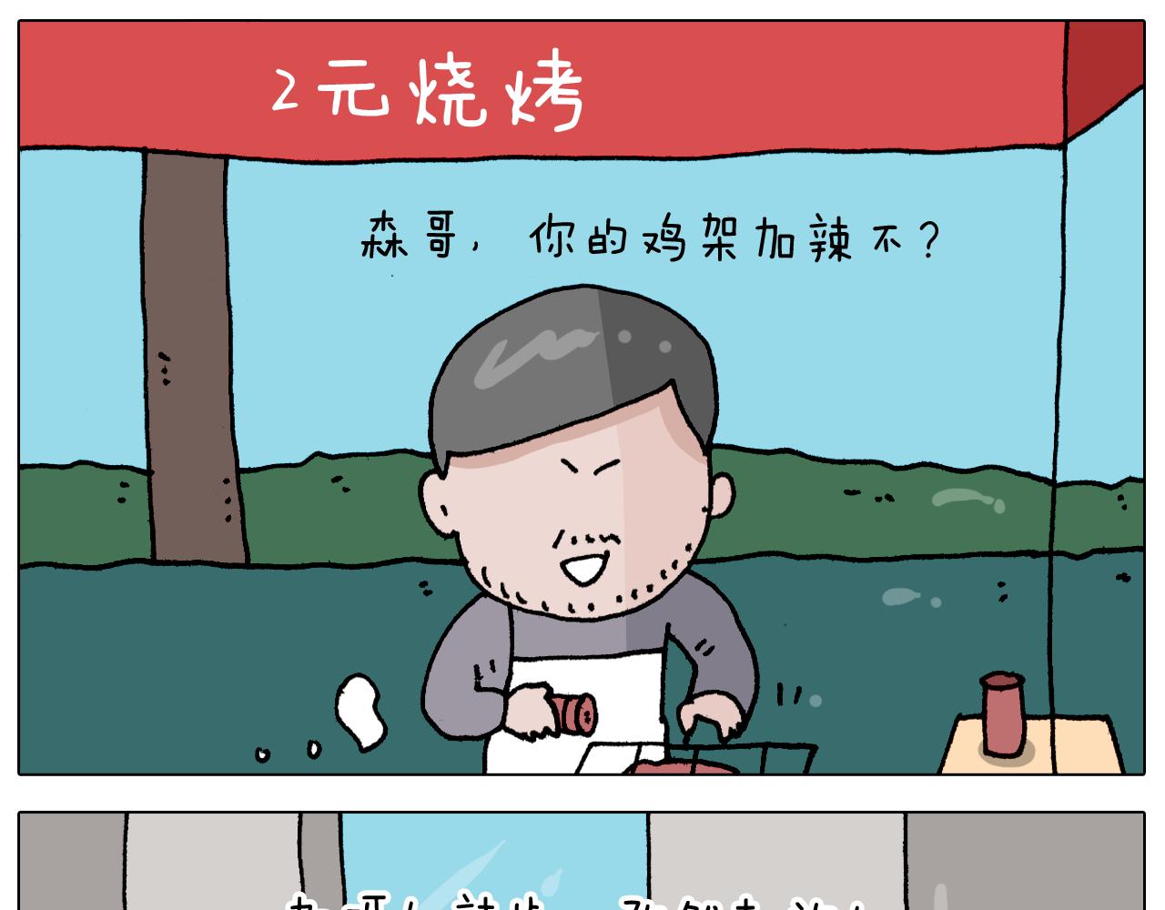 叫我森先生韩漫全集-第343话 你打疫苗了吗无删减无遮挡章节图片 