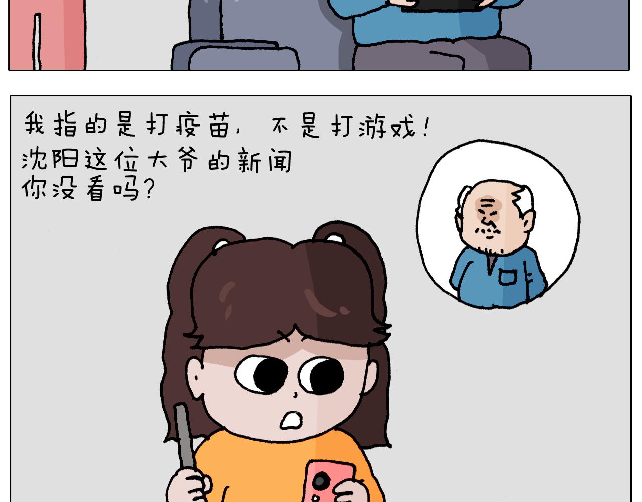 叫我森先生韩漫全集-第343话 你打疫苗了吗无删减无遮挡章节图片 