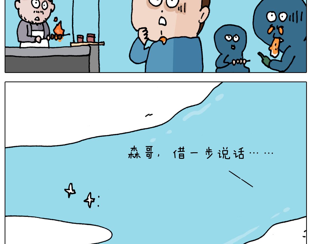 叫我森先生韩漫全集-第343话 你打疫苗了吗无删减无遮挡章节图片 