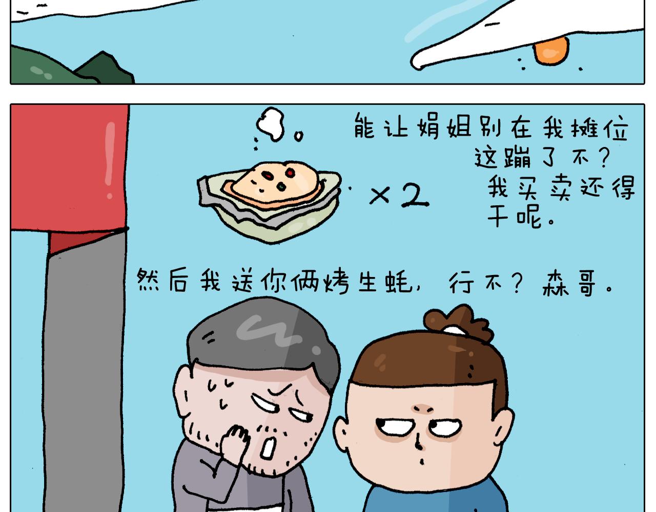 叫我森先生韩漫全集-第343话 你打疫苗了吗无删减无遮挡章节图片 