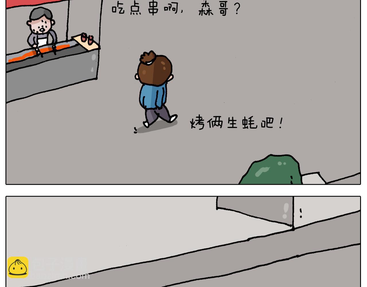 叫我森先生韩漫全集-第343话 你打疫苗了吗无删减无遮挡章节图片 