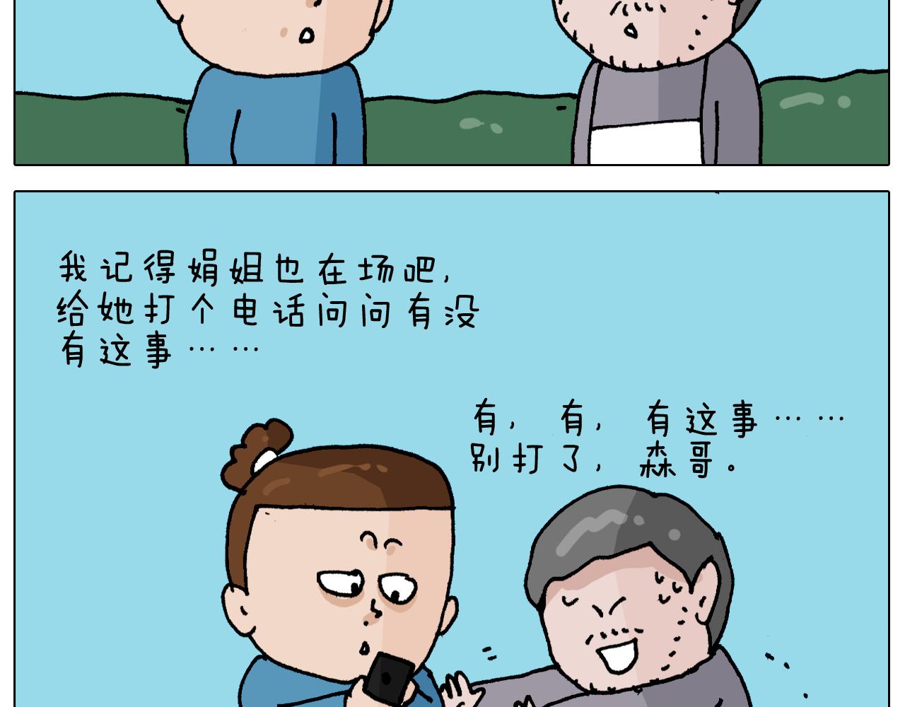 叫我森先生韩漫全集-第343话 你打疫苗了吗无删减无遮挡章节图片 