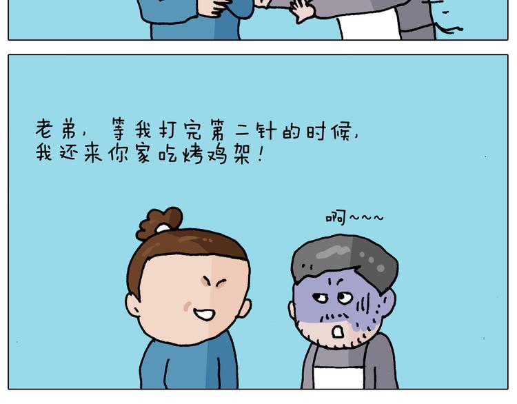 叫我森先生韩漫全集-第343话 你打疫苗了吗无删减无遮挡章节图片 
