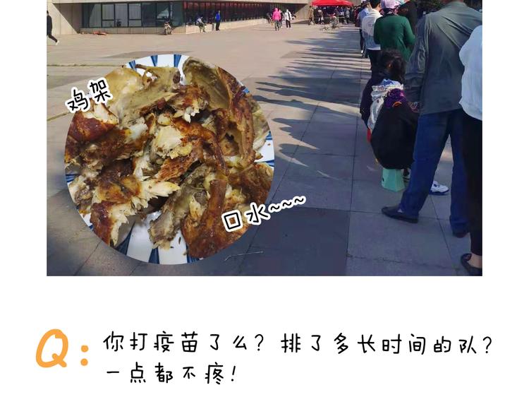 叫我森先生韩漫全集-第343话 你打疫苗了吗无删减无遮挡章节图片 
