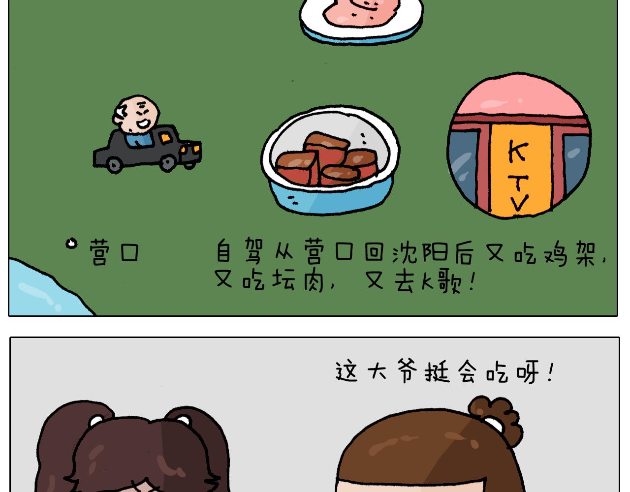 叫我森先生韩漫全集-第343话 你打疫苗了吗无删减无遮挡章节图片 