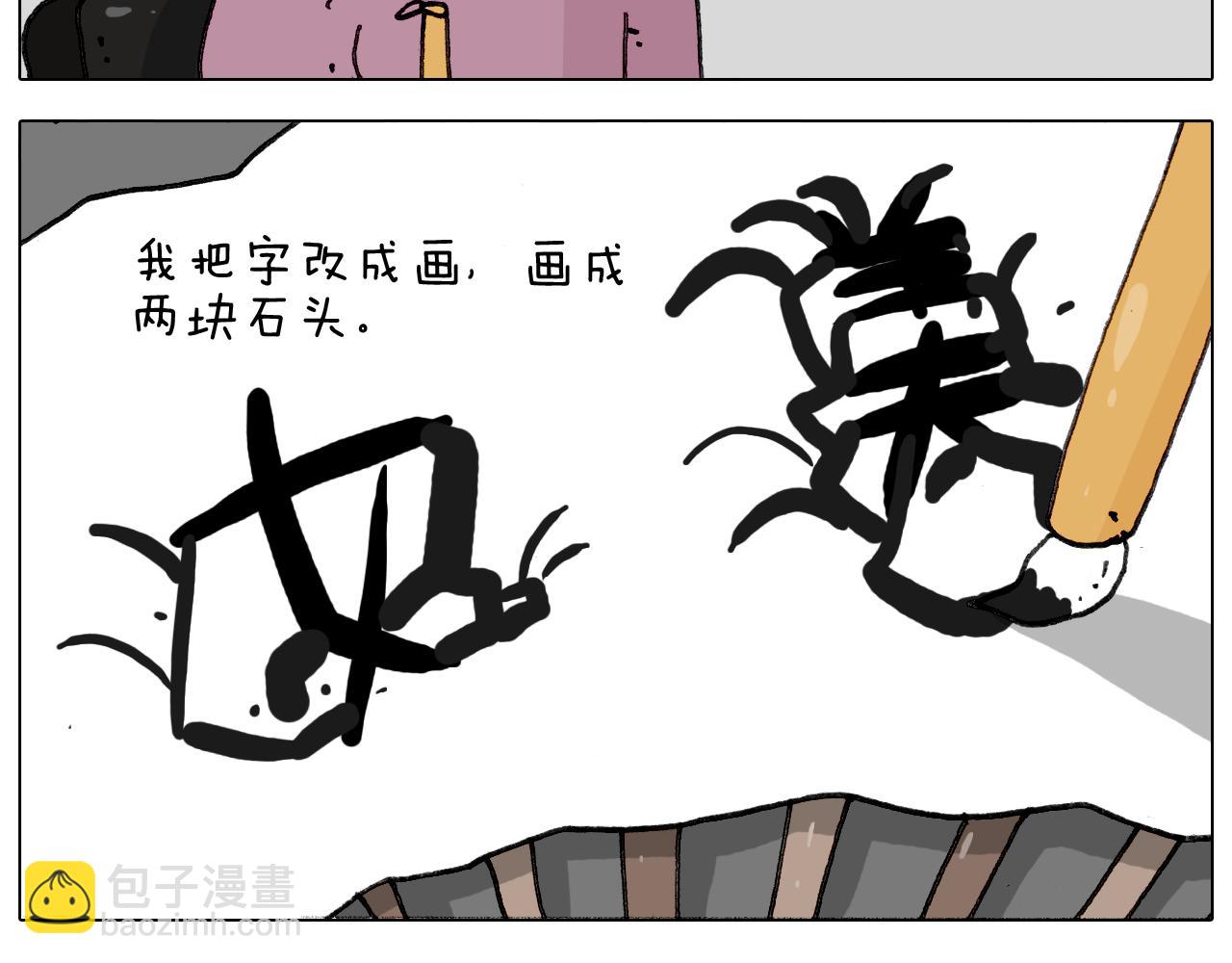 叫我森先生韩漫全集-第344话 废物利用无删减无遮挡章节图片 
