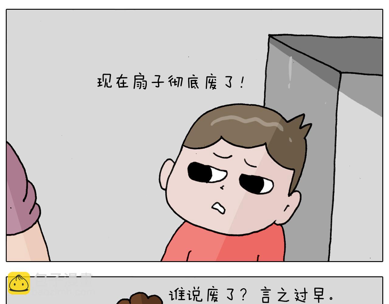 叫我森先生韩漫全集-第344话 废物利用无删减无遮挡章节图片 