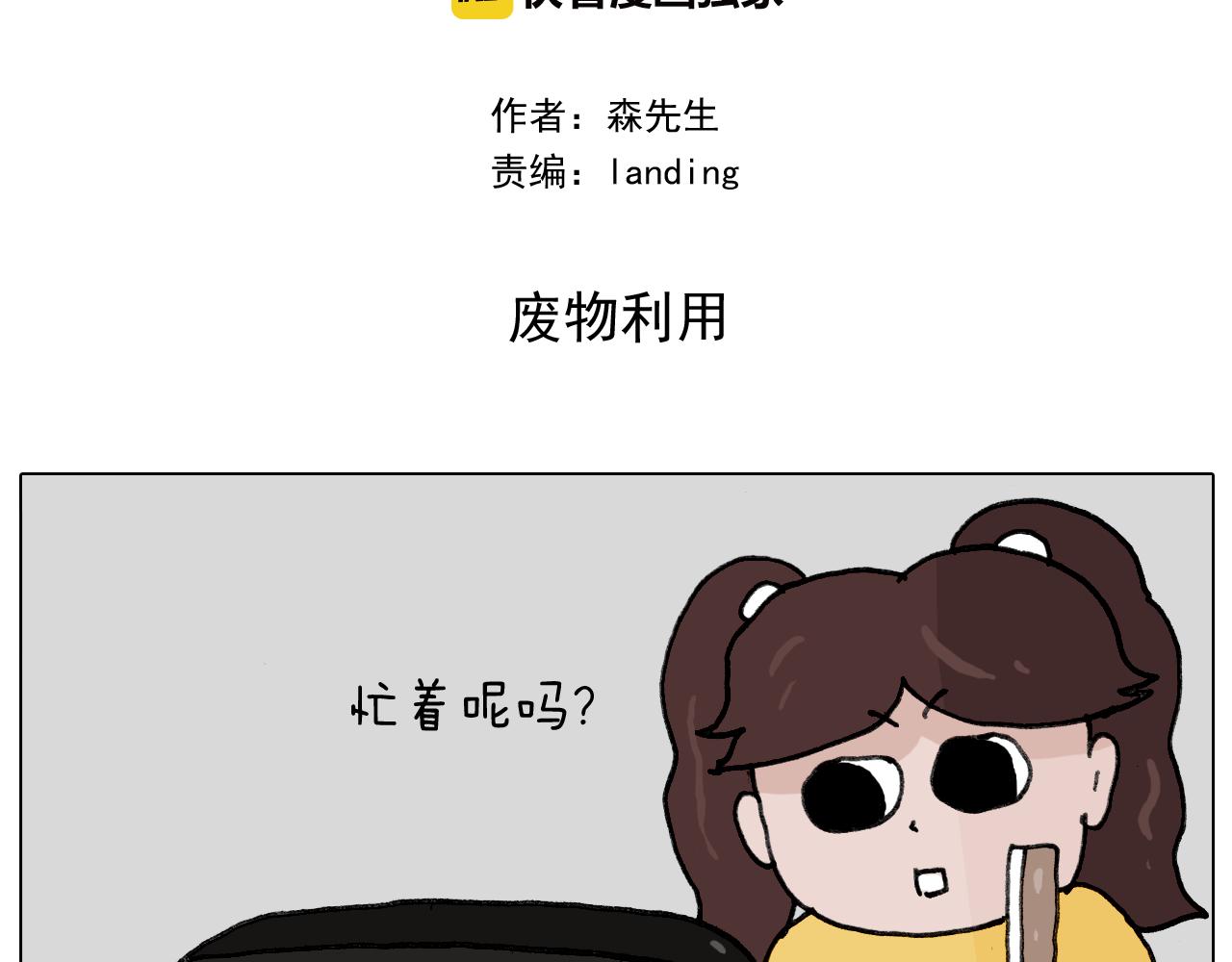 叫我森先生韩漫全集-第344话 废物利用无删减无遮挡章节图片 