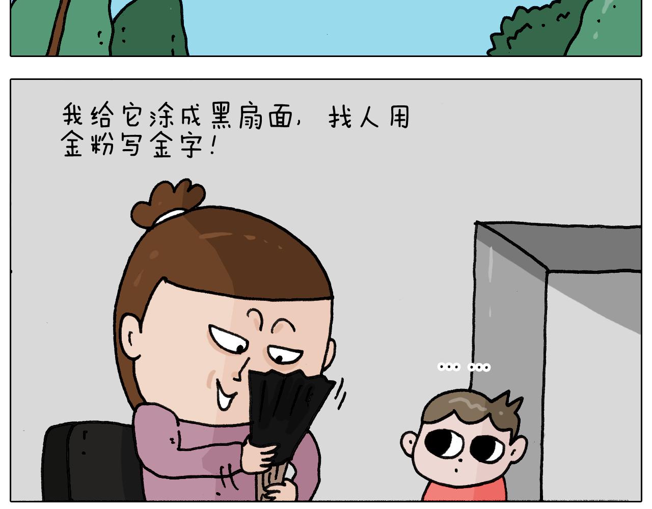 叫我森先生韩漫全集-第344话 废物利用无删减无遮挡章节图片 