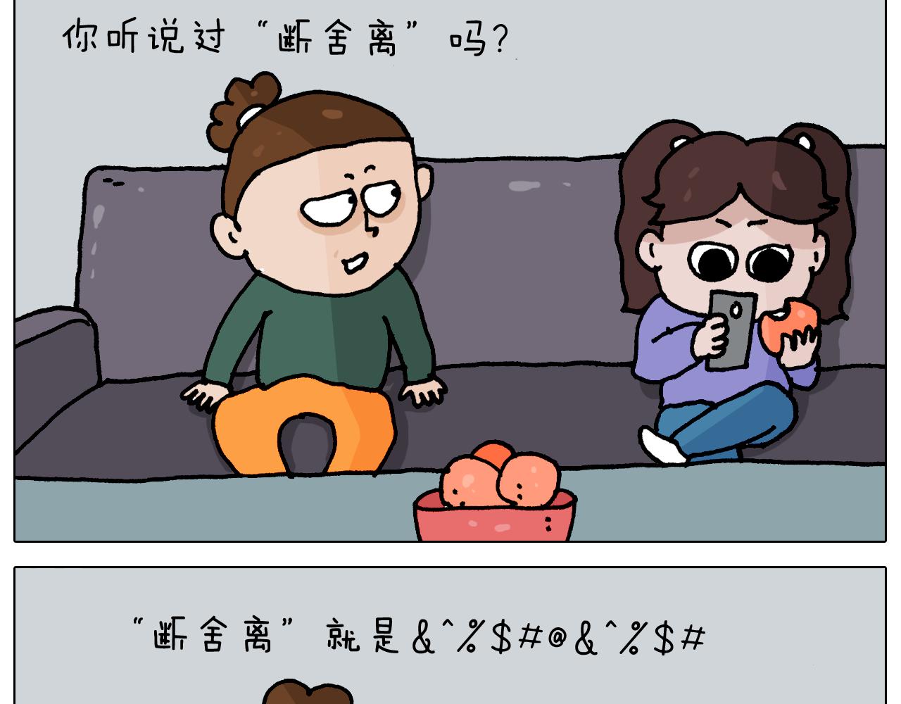 叫我森先生韩漫全集-第345话 夫妻齐心 其利断金无删减无遮挡章节图片 