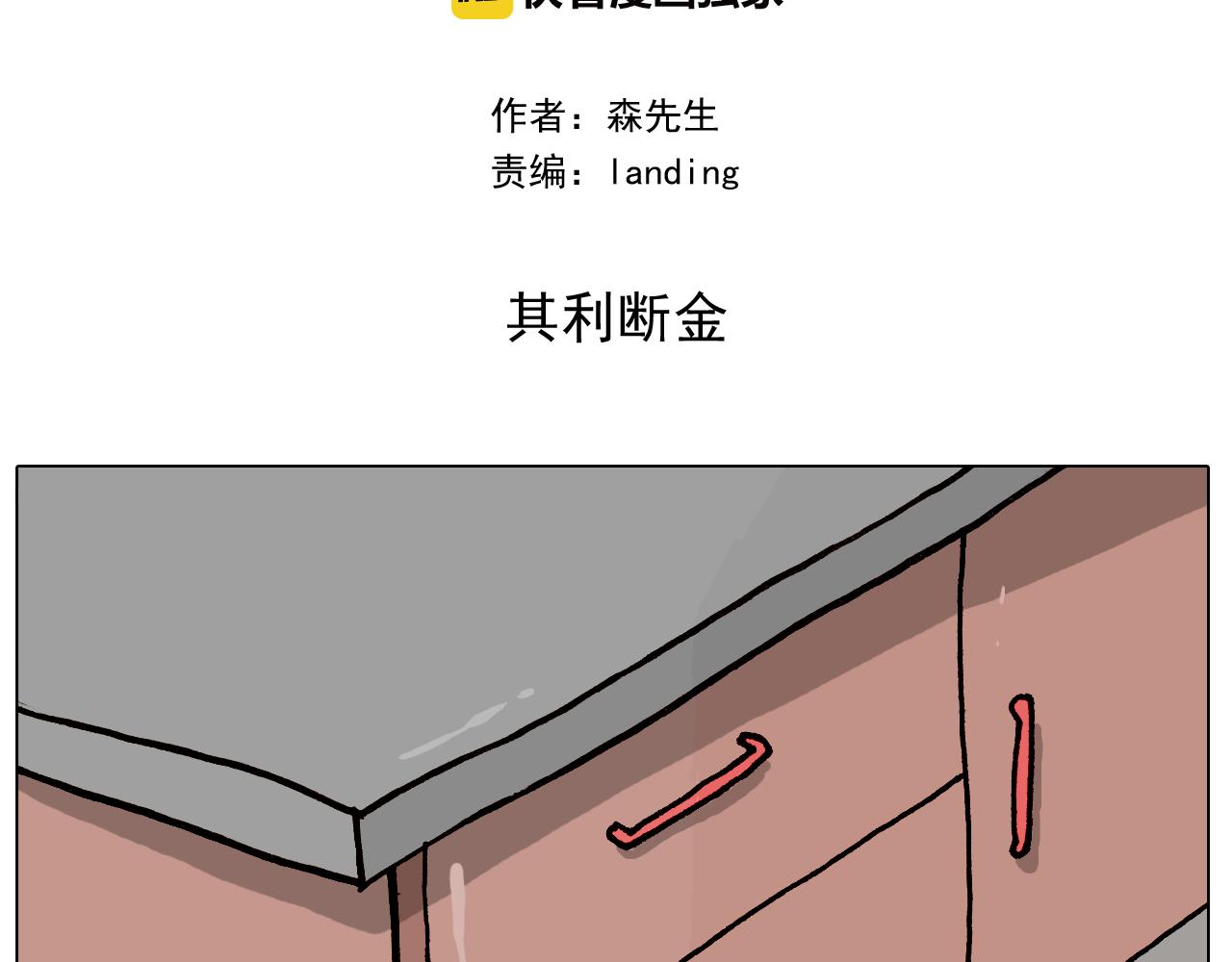 叫我森先生韩漫全集-第345话 夫妻齐心 其利断金无删减无遮挡章节图片 