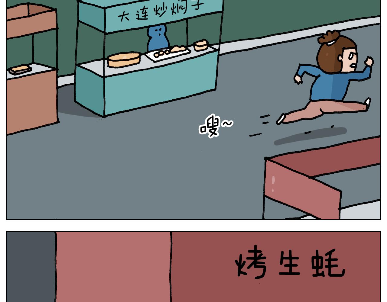 叫我森先生韩漫全集-第346话 英雄难过美食关无删减无遮挡章节图片 