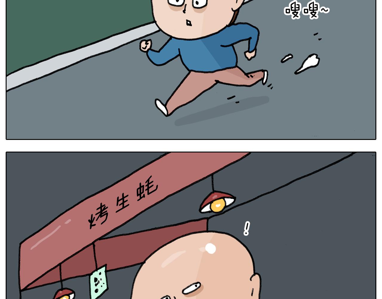 叫我森先生韩漫全集-第346话 英雄难过美食关无删减无遮挡章节图片 