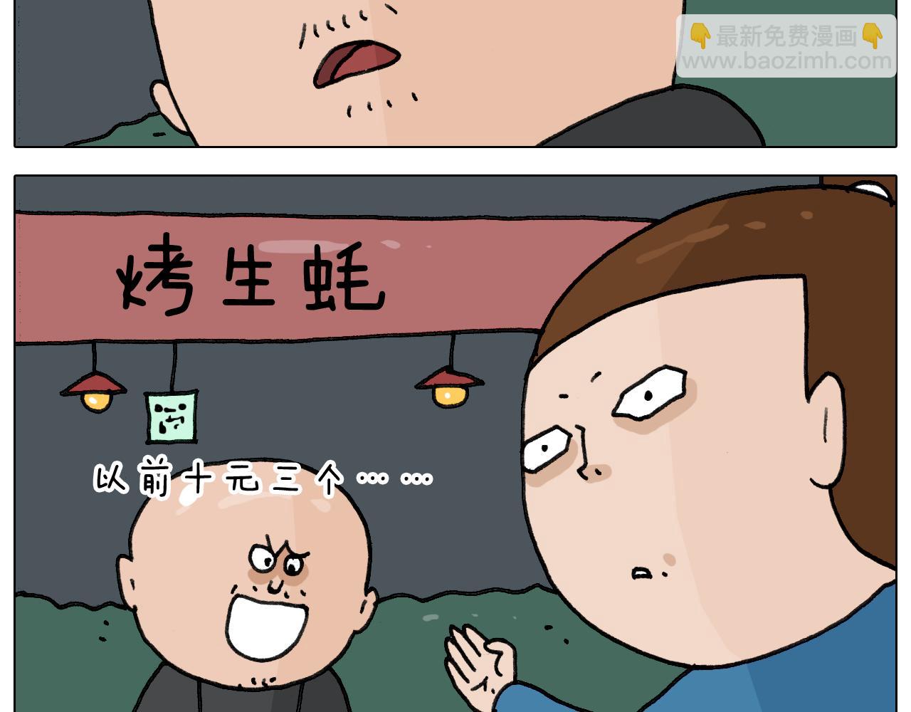 叫我森先生韩漫全集-第346话 英雄难过美食关无删减无遮挡章节图片 