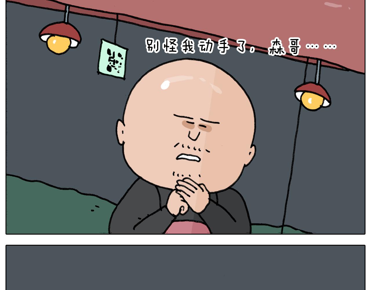 叫我森先生韩漫全集-第346话 英雄难过美食关无删减无遮挡章节图片 