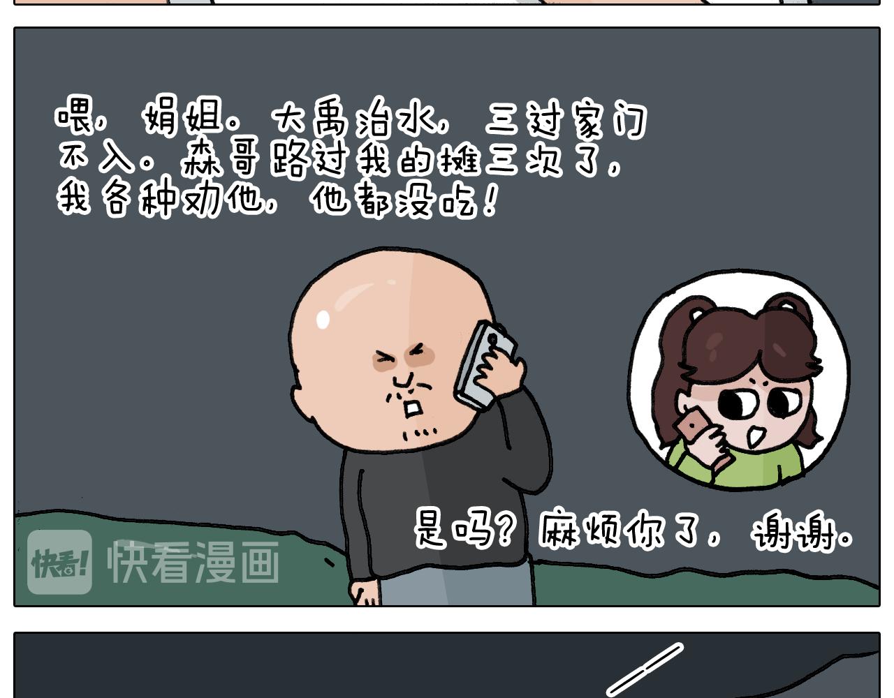 叫我森先生韩漫全集-第346话 英雄难过美食关无删减无遮挡章节图片 