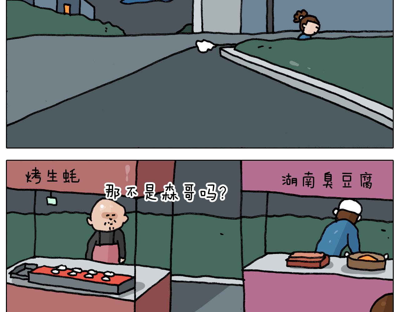 叫我森先生韩漫全集-第346话 英雄难过美食关无删减无遮挡章节图片 