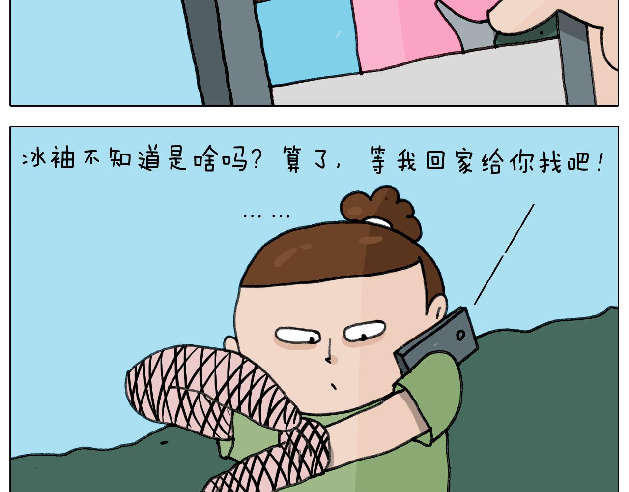 叫我森先生韩漫全集-第347话 夏日咸猪手无删减无遮挡章节图片 