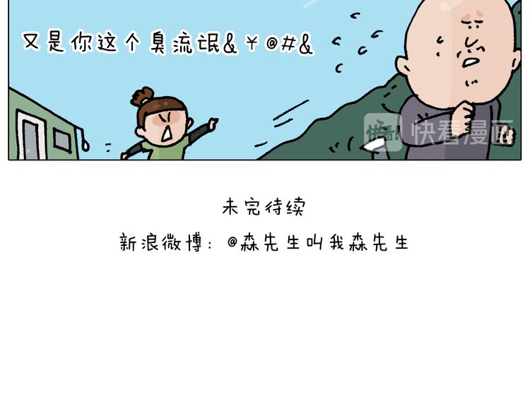 叫我森先生韩漫全集-第347话 夏日咸猪手无删减无遮挡章节图片 