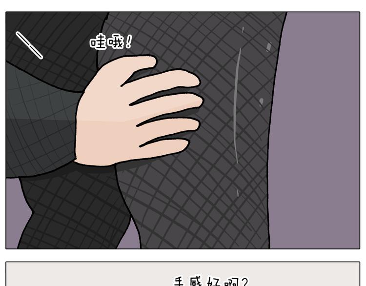 叫我森先生韩漫全集-第347话 夏日咸猪手无删减无遮挡章节图片 