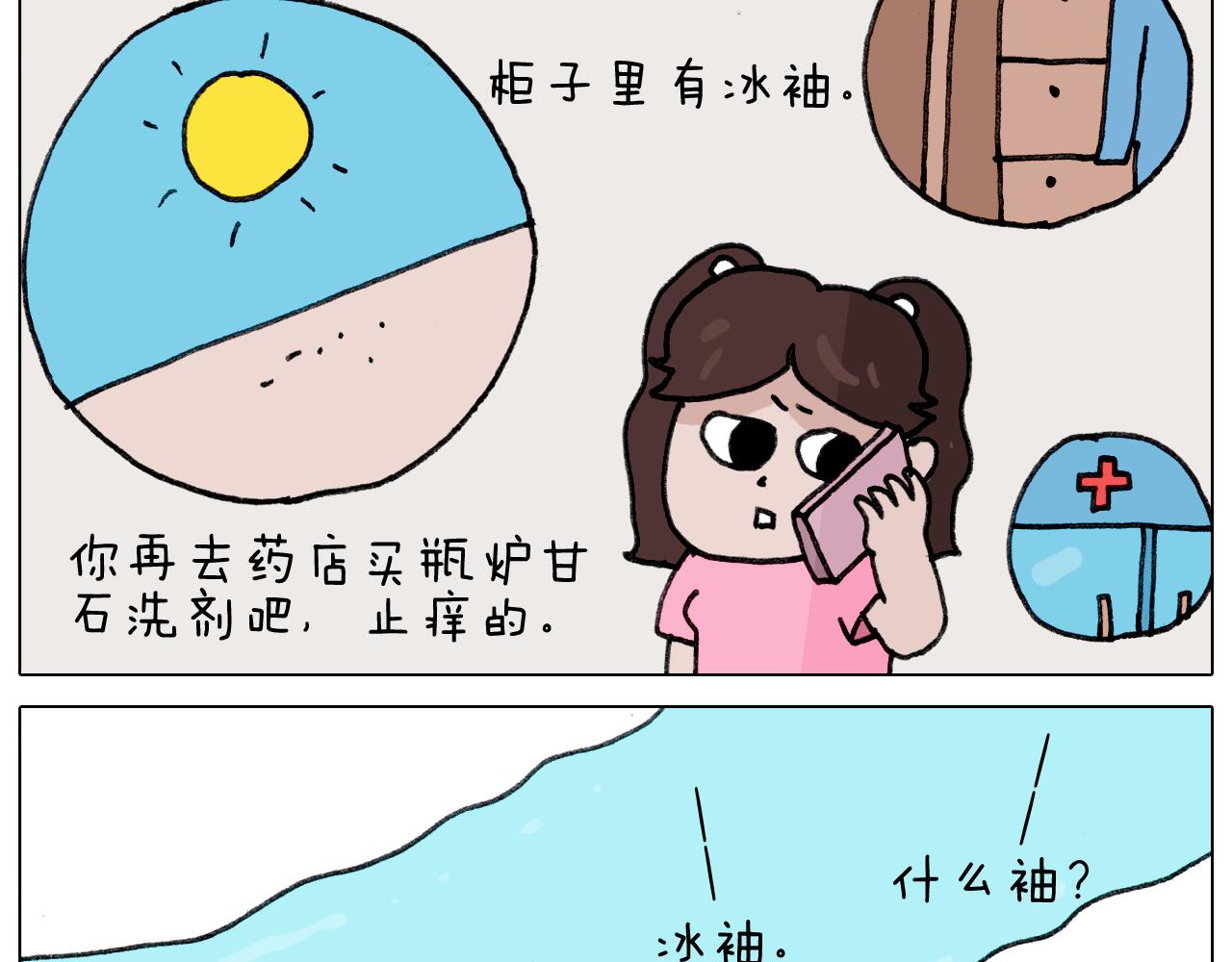 叫我森先生韩漫全集-第347话 夏日咸猪手无删减无遮挡章节图片 