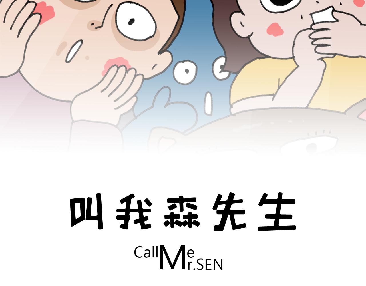 叫我森先生韩漫全集-第349话 办法总比困难多无删减无遮挡章节图片 