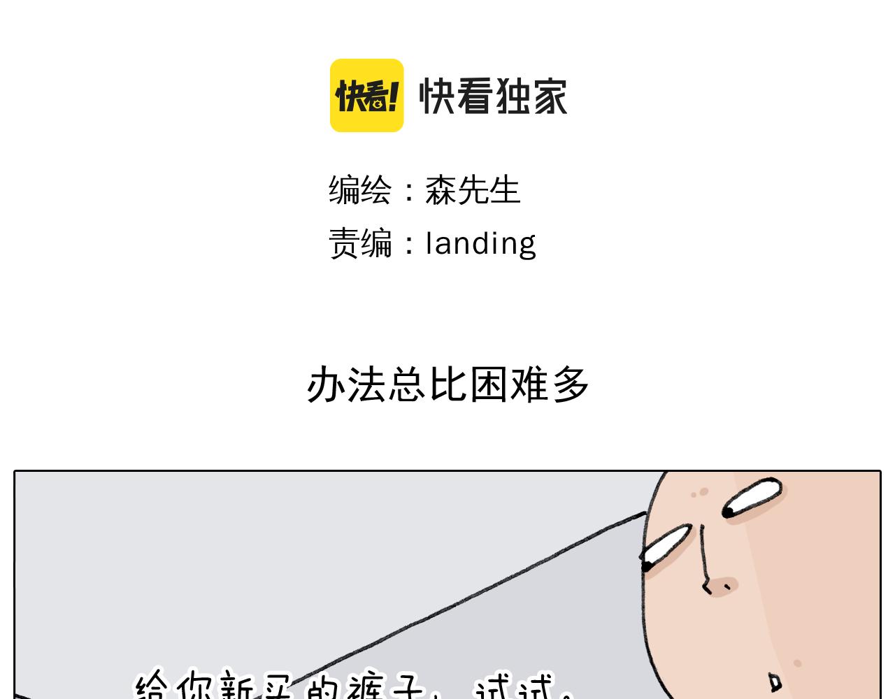 叫我森先生韩漫全集-第349话 办法总比困难多无删减无遮挡章节图片 