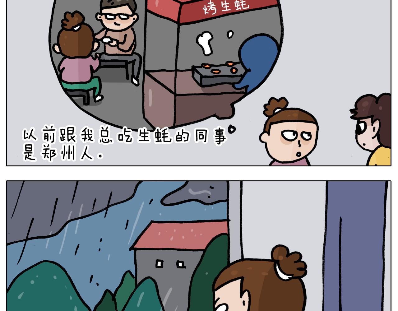 叫我森先生韩漫全集-第350话 大水无情人有情无删减无遮挡章节图片 