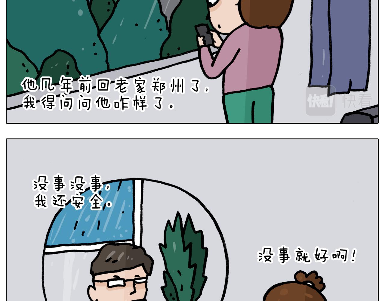 叫我森先生韩漫全集-第350话 大水无情人有情无删减无遮挡章节图片 