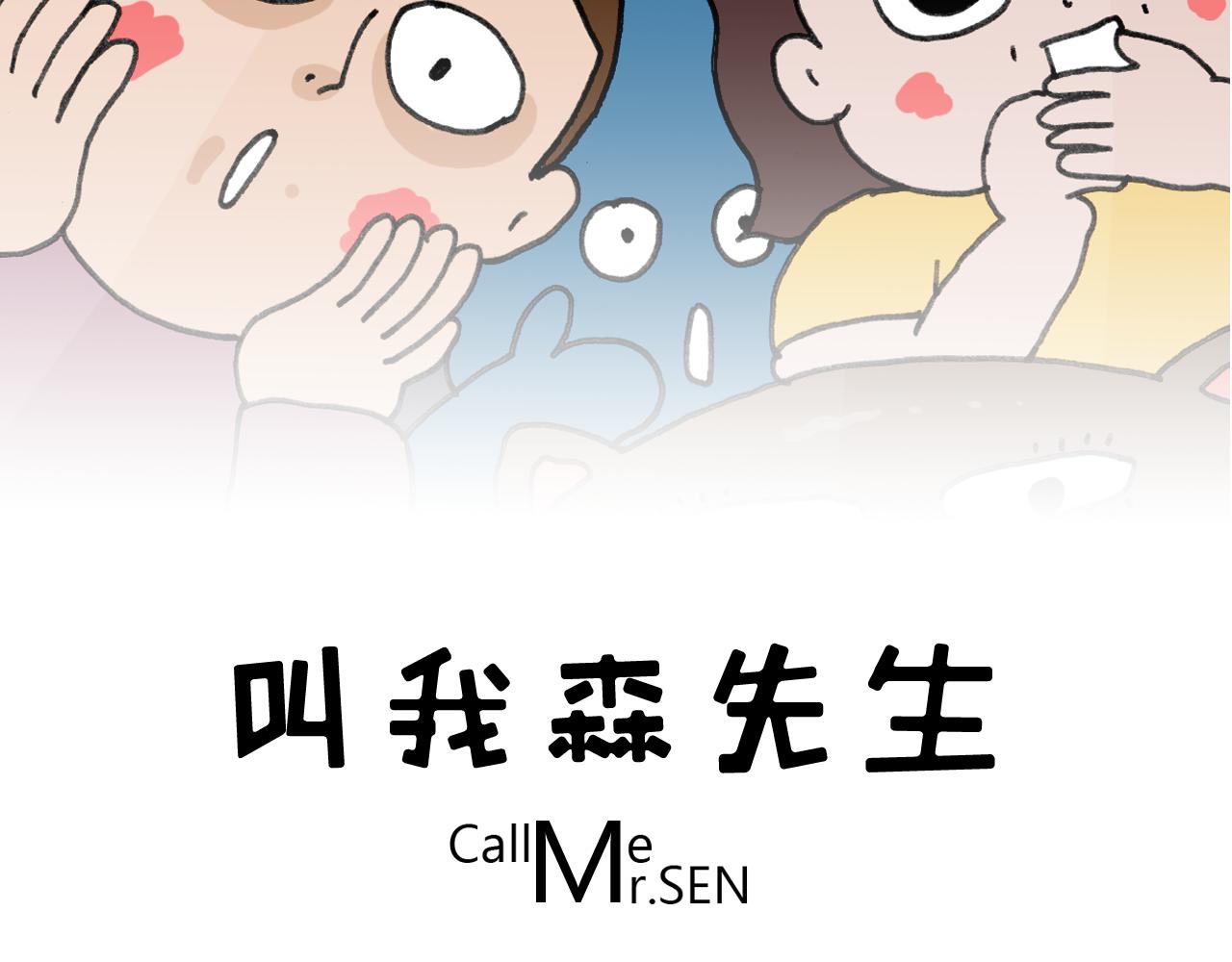 叫我森先生韩漫全集-第350话 大水无情人有情无删减无遮挡章节图片 