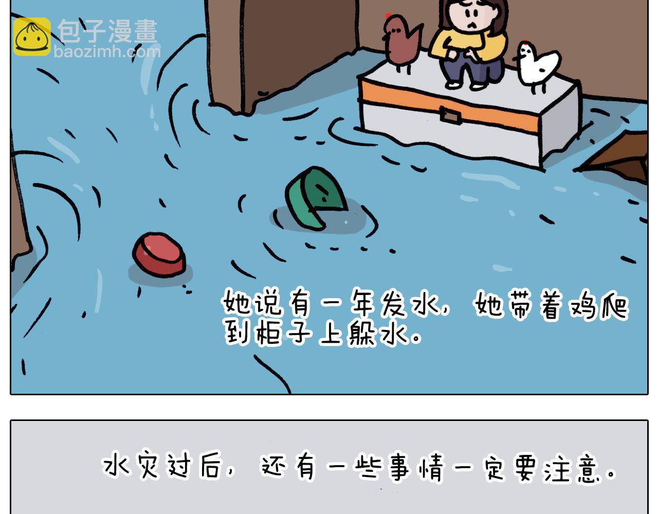 叫我森先生韩漫全集-第350话 大水无情人有情无删减无遮挡章节图片 