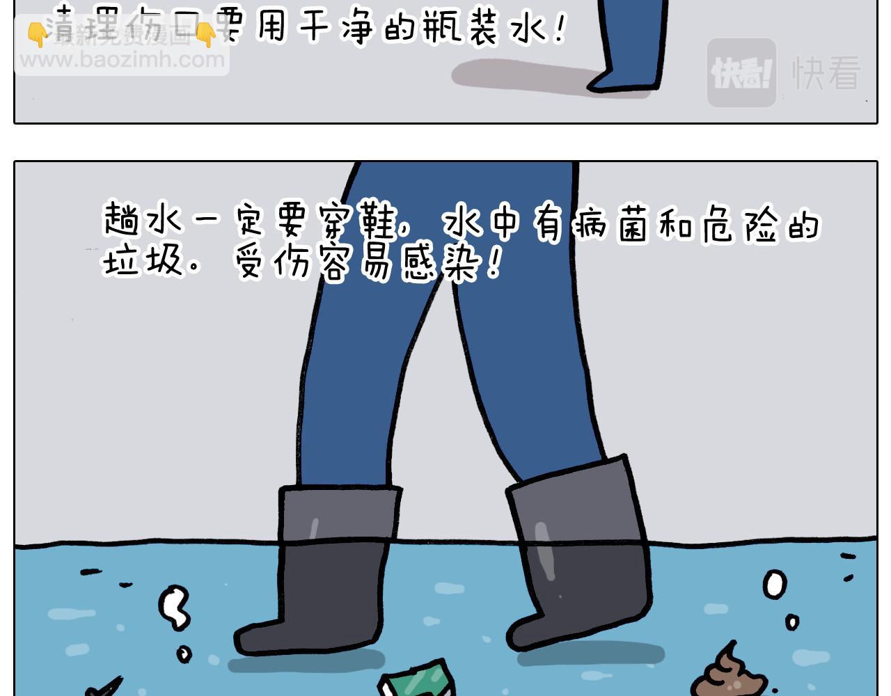 叫我森先生韩漫全集-第350话 大水无情人有情无删减无遮挡章节图片 