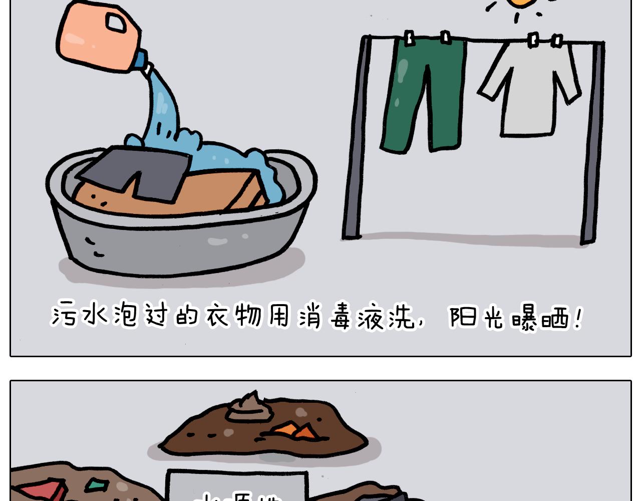 叫我森先生韩漫全集-第350话 大水无情人有情无删减无遮挡章节图片 