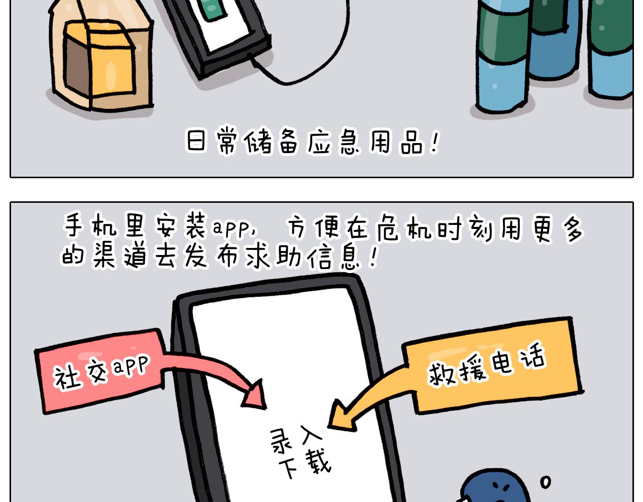 叫我森先生韩漫全集-第350话 大水无情人有情无删减无遮挡章节图片 