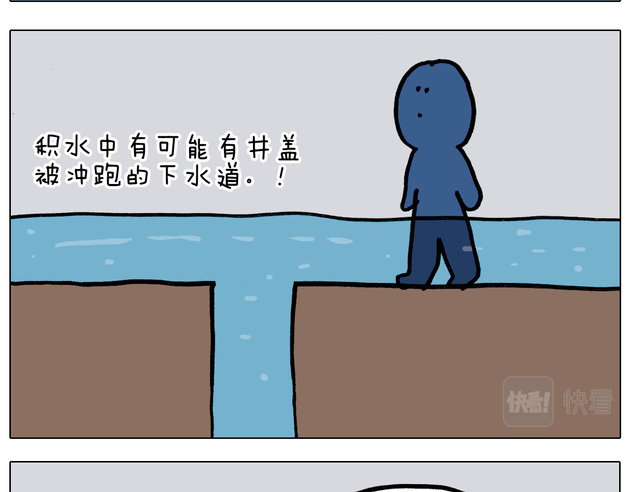 叫我森先生韩漫全集-第350话 大水无情人有情无删减无遮挡章节图片 