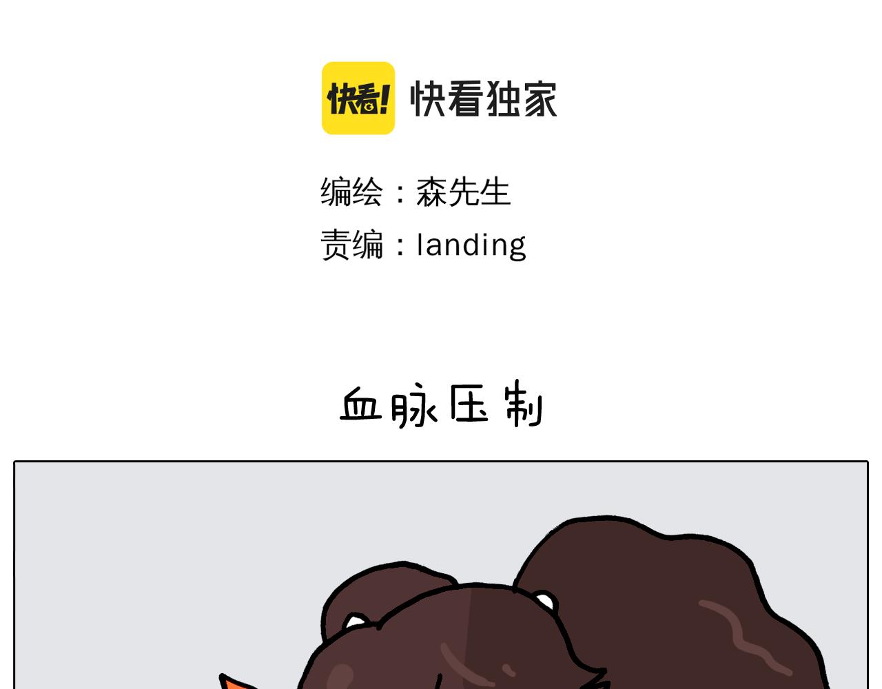 叫我森先生韩漫全集-第351话 血脉压制无删减无遮挡章节图片 