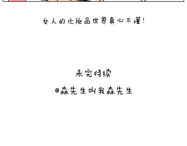 叫我森先生韩漫全集-女人的世界真难懂无删减无遮挡章节图片 