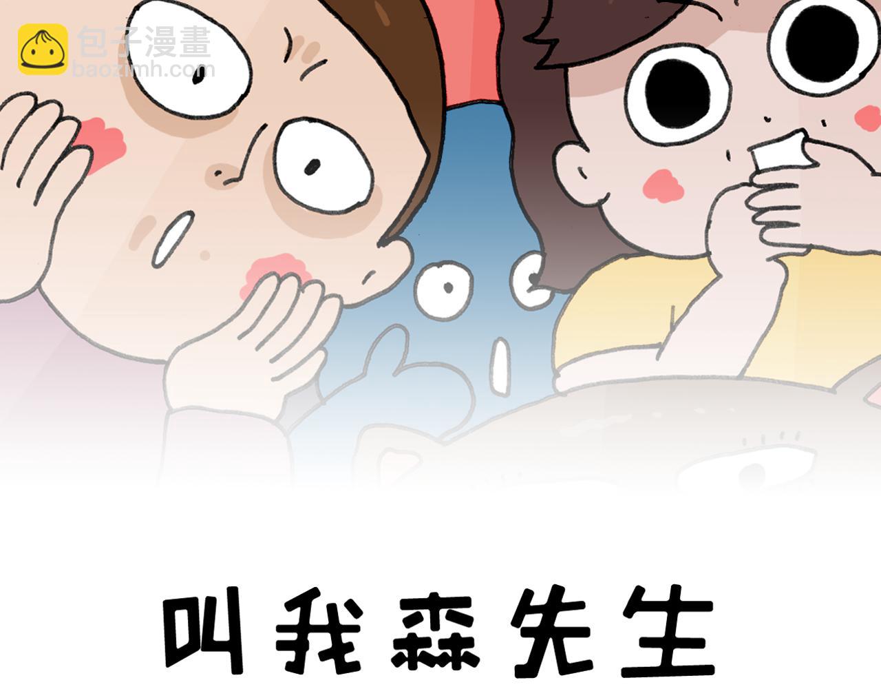 叫我森先生韩漫全集-第352话 你还不知道吧无删减无遮挡章节图片 