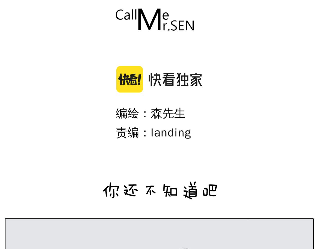 叫我森先生韩漫全集-第352话 你还不知道吧无删减无遮挡章节图片 