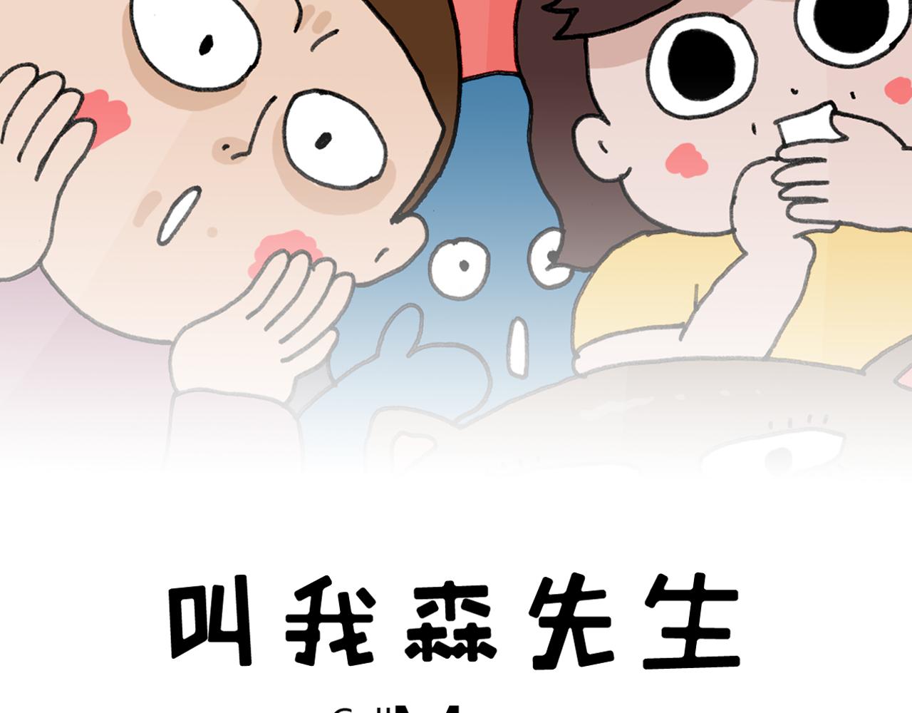叫我森先生韩漫全集-第353话 厚米灵魂行为艺术家无删减无遮挡章节图片 