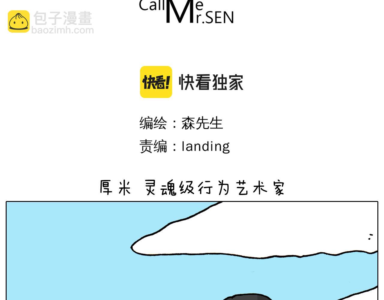 叫我森先生韩漫全集-第353话 厚米灵魂行为艺术家无删减无遮挡章节图片 