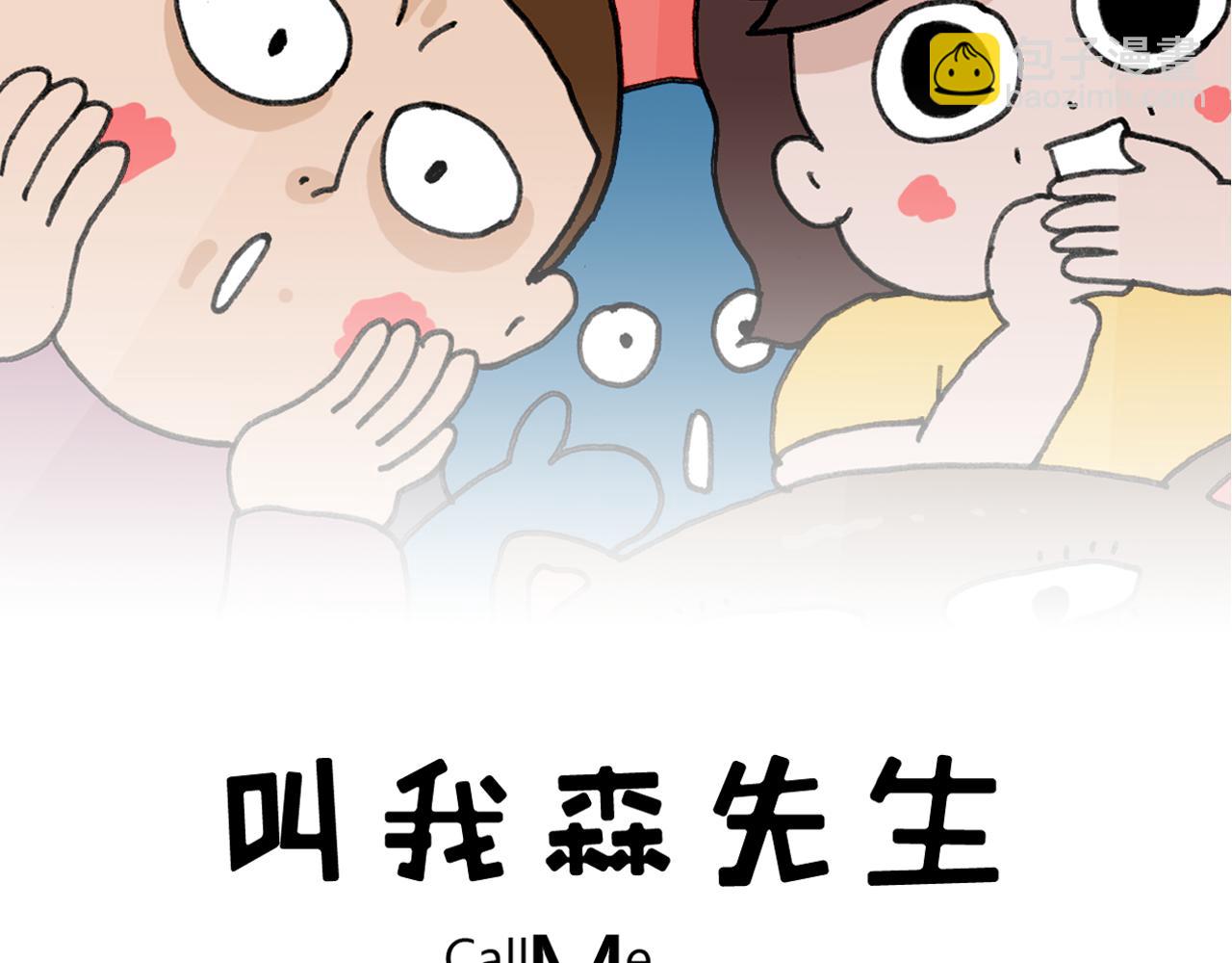 叫我森先生韩漫全集-第354话 七夕节 别浪费无删减无遮挡章节图片 