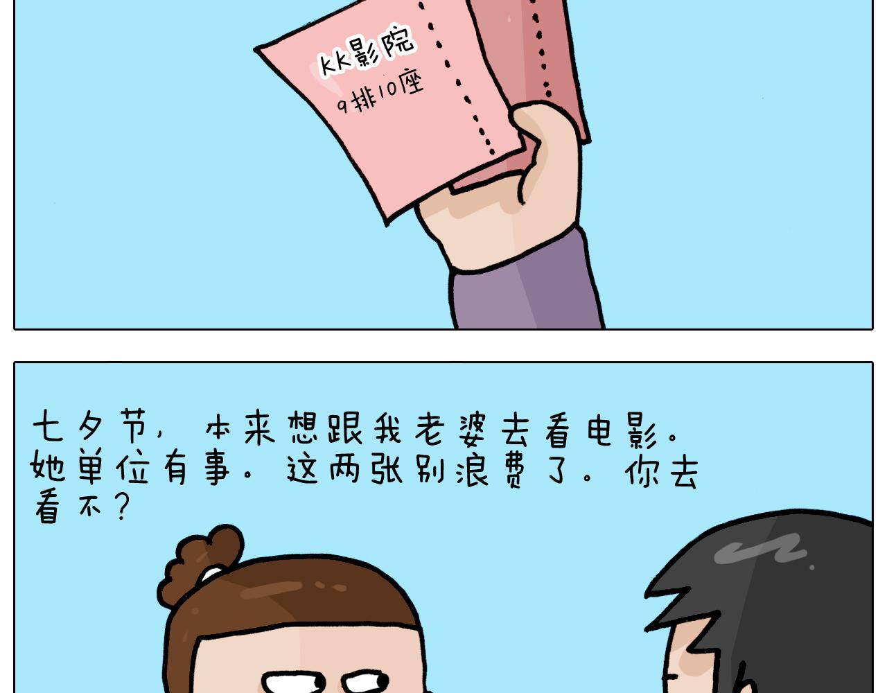 叫我森先生韩漫全集-第354话 七夕节 别浪费无删减无遮挡章节图片 