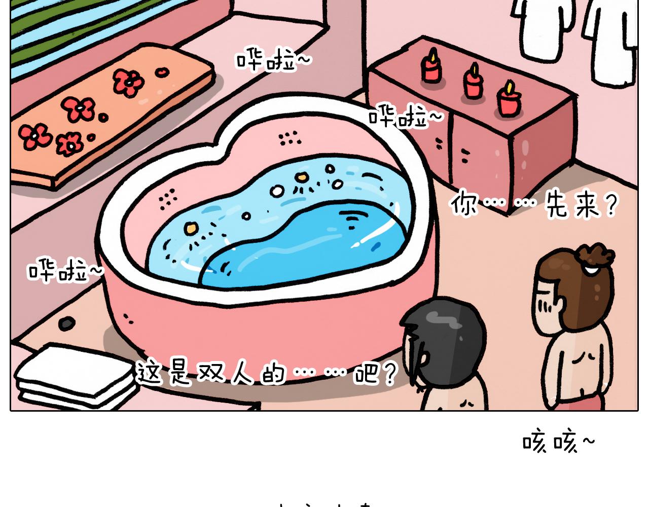 叫我森先生韩漫全集-第354话 七夕节 别浪费无删减无遮挡章节图片 