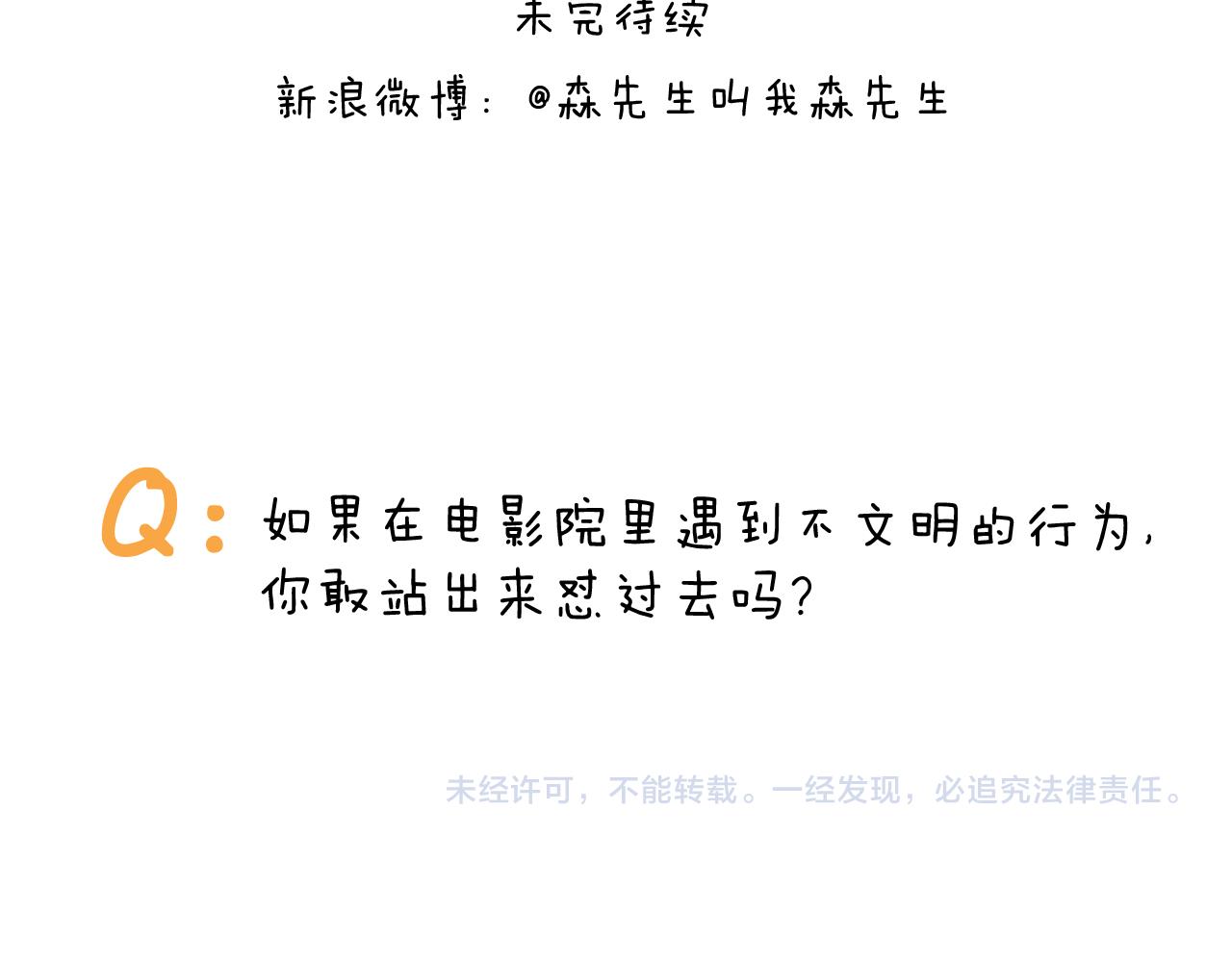 叫我森先生韩漫全集-第354话 七夕节 别浪费无删减无遮挡章节图片 