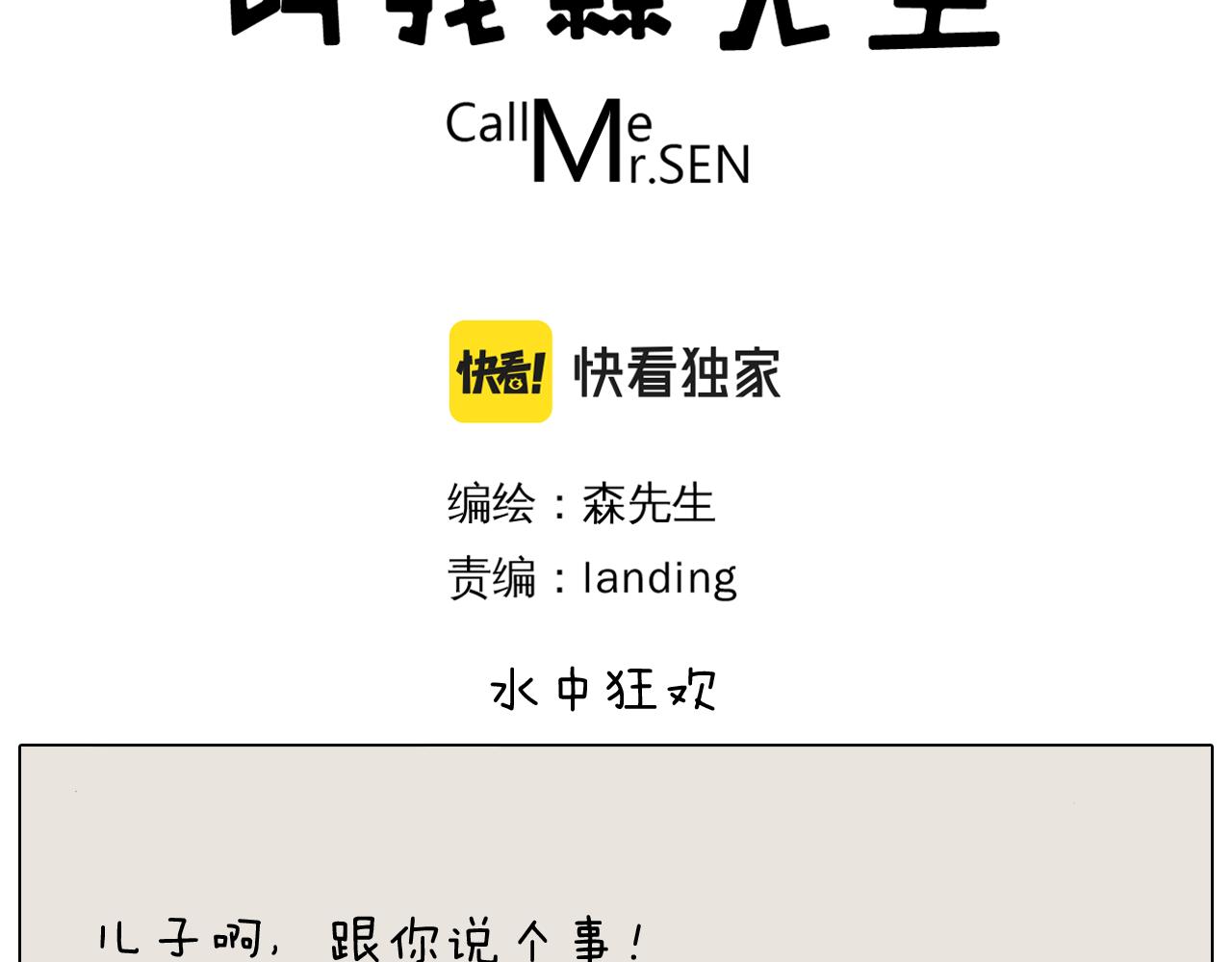 叫我森先生韩漫全集-第355画 水中狂欢无删减无遮挡章节图片 