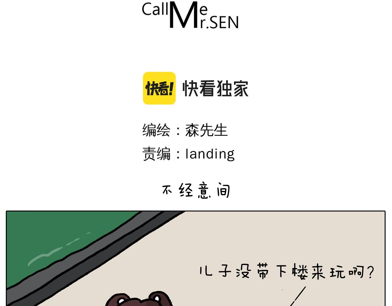 叫我森先生韩漫全集-第356话 不经意间无删减无遮挡章节图片 