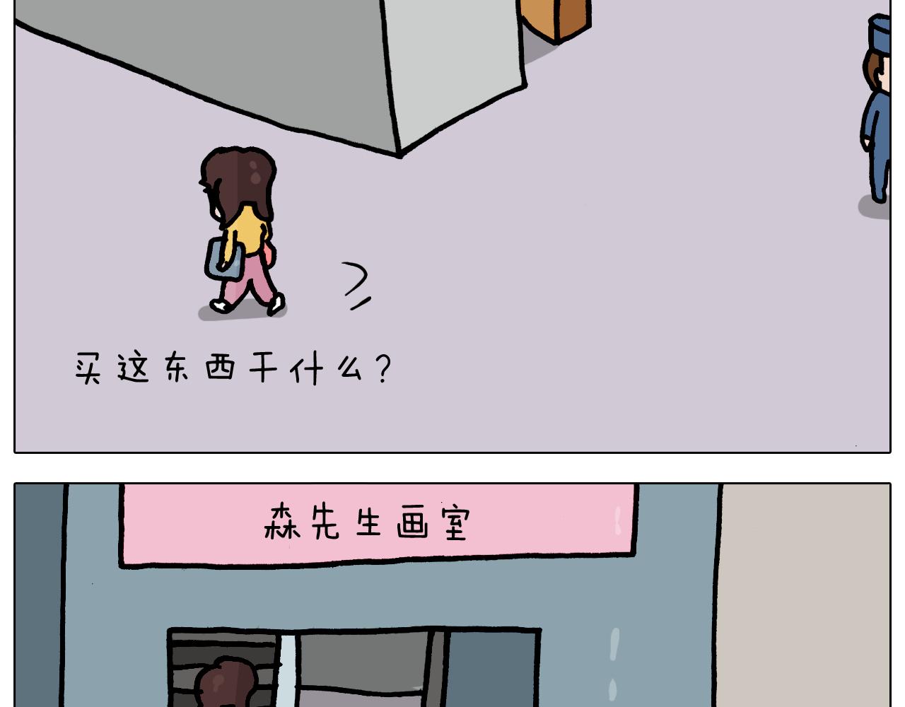 叫我森先生韩漫全集-第357话 白娘子无删减无遮挡章节图片 
