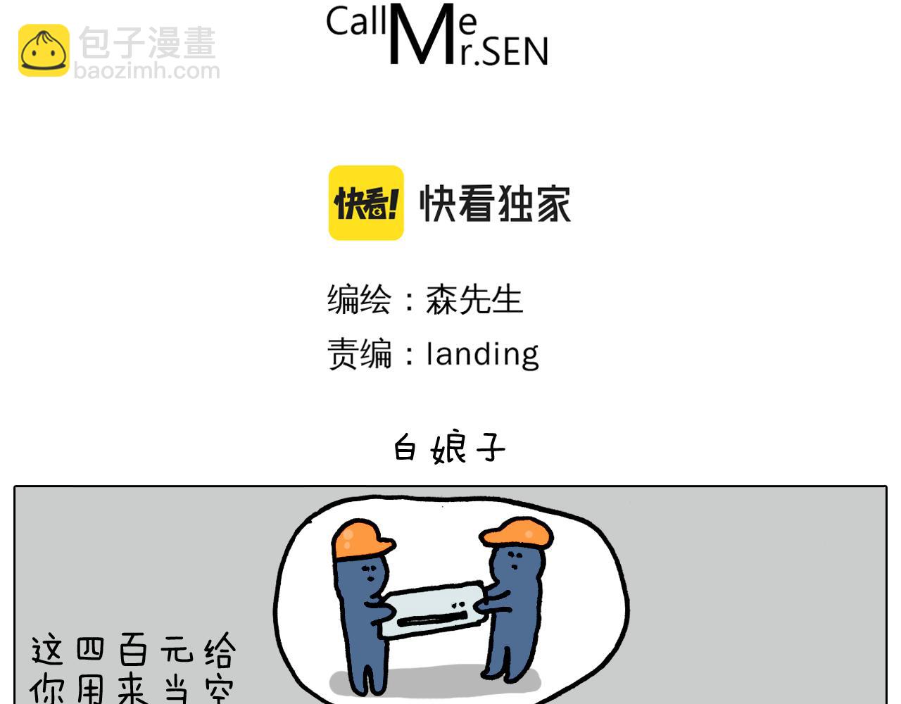 叫我森先生韩漫全集-第357话 白娘子无删减无遮挡章节图片 