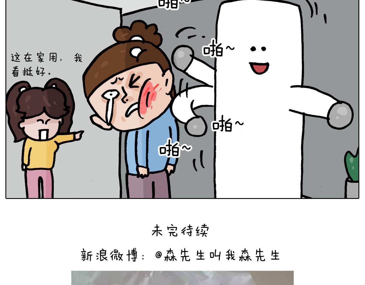 叫我森先生韩漫全集-第357话 白娘子无删减无遮挡章节图片 